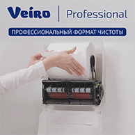 Veiro. Обслуживание диспенсеров и расходных материалов категории Professional