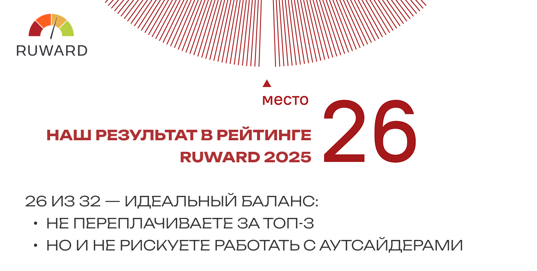 RUWARD 2025
